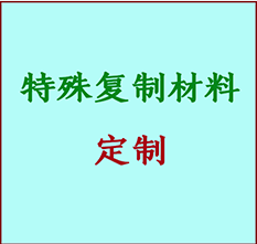  巴彦淖尔市书画复制特殊材料定制 巴彦淖尔市宣纸打印公司 巴彦淖尔市绢布书画复制打印