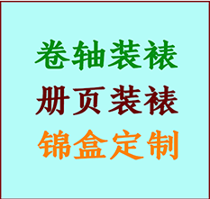 巴彦淖尔市书画装裱公司巴彦淖尔市册页装裱巴彦淖尔市装裱店位置巴彦淖尔市批量装裱公司